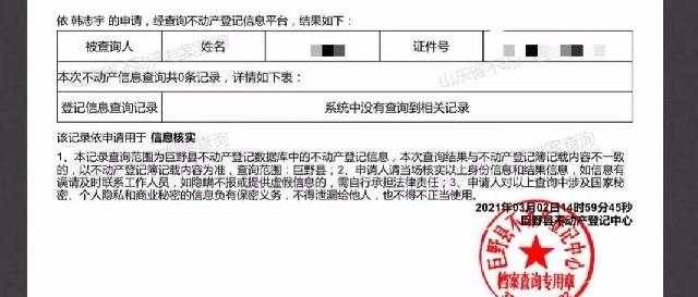 巨野县启用不动产登记查询电子印章