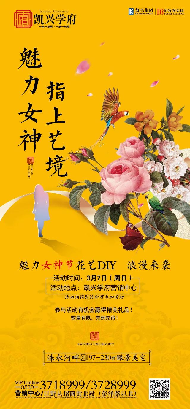 【凯兴学府】相约三月天丨魅力女神节，花艺DIY诚邀您的参与！