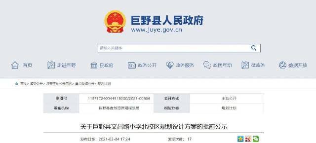 巨野将新建1所学校！规划方案公示！位置就在...