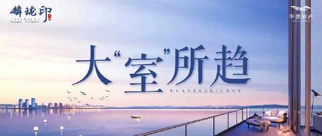 华鹏·麟珑印 | 大“室”所趋，以家人之名演绎幸福N种模样