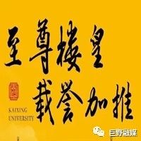 巨野凯兴学府又出新品了，瞰景至尊楼栋，载誉加推！