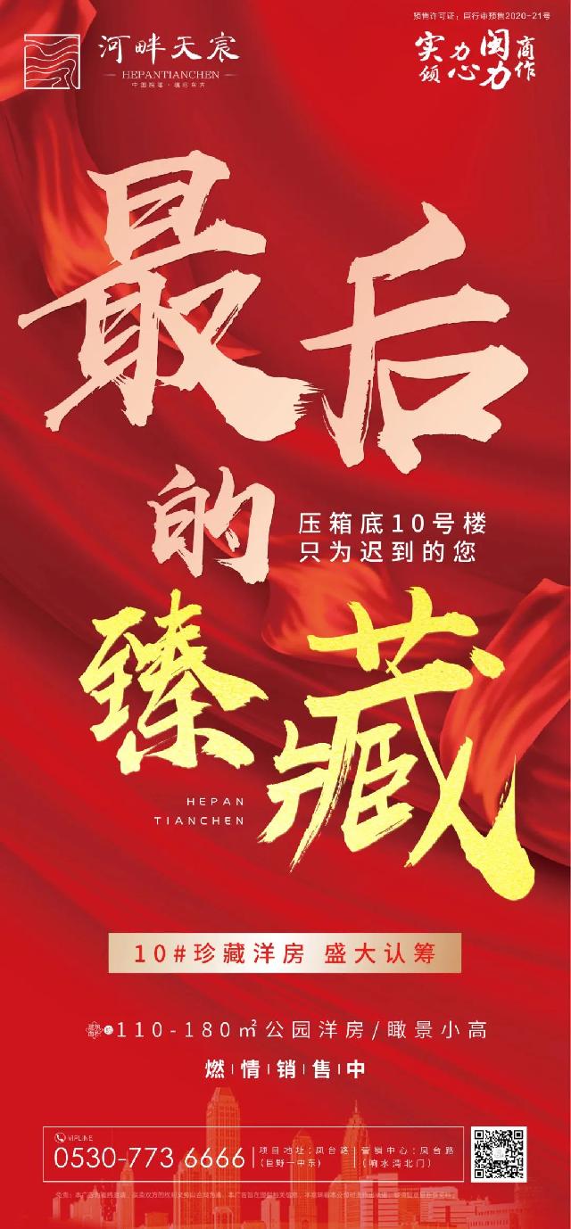 最后的臻藏，压箱底10号楼，盛大认筹！