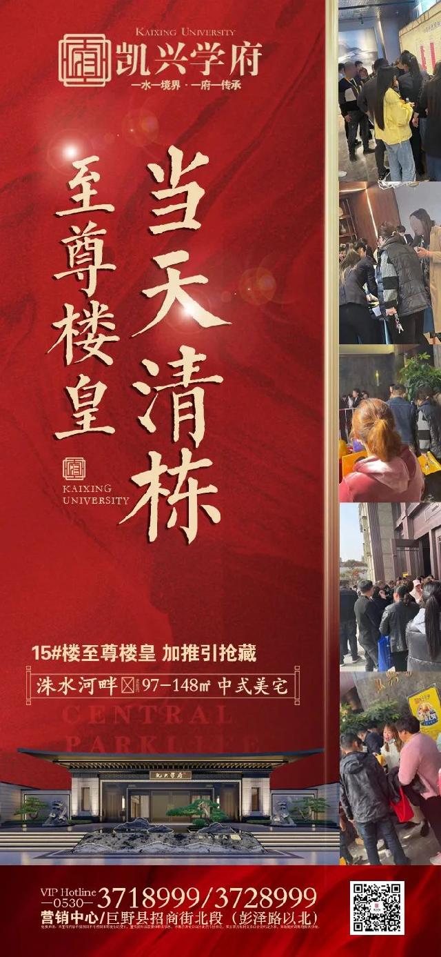 【凯兴学府】至尊楼皇 3月28日加推完美清栋，再次印证凯兴匠心品质影响力！