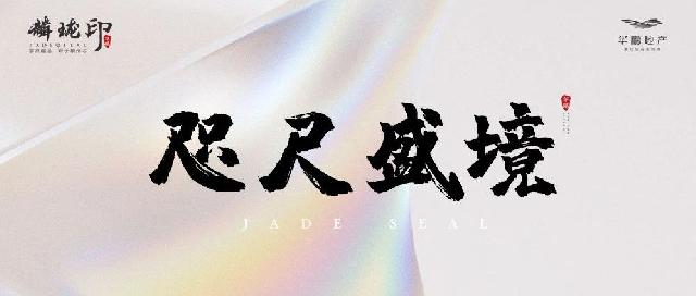 华鹏·麟珑印|三公里黄金生活圈，勾勒主城品质生活版图