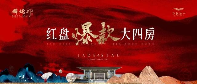 华鹏·麟珑印，改善必看 | 红盘“爆款”大四房，凭实力受宠！