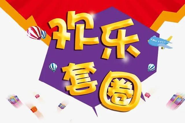 壹品公馆闯关赛，不要钱还送平板电脑，哎！就是玩！