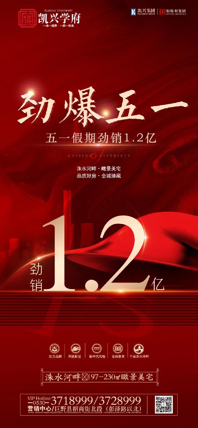 【凯兴学府】人气红盘，五一假期全城火爆热销！