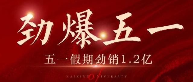 【凯兴学府】人气红盘，五一假期全城火爆热销！