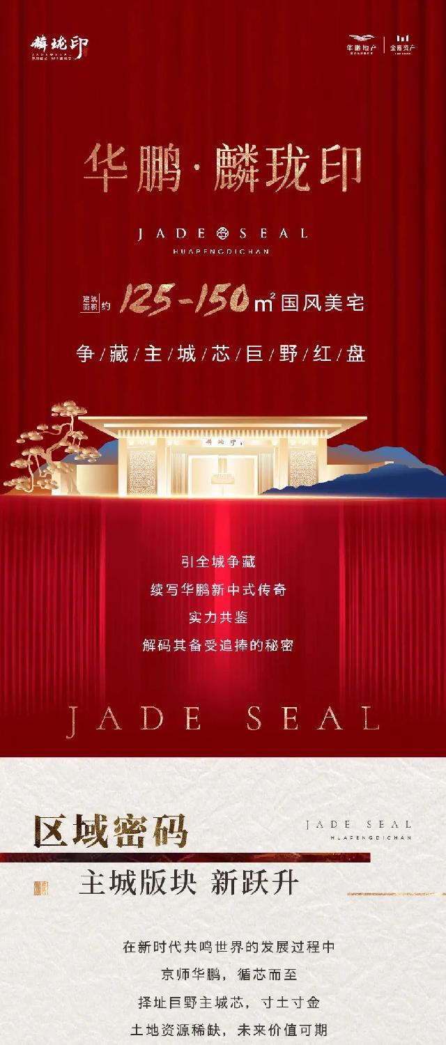巨野红盘丨解秘主城芯新中式臻藏密码