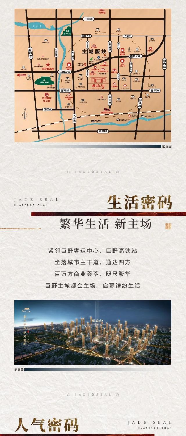 巨野红盘丨解秘主城芯新中式臻藏密码