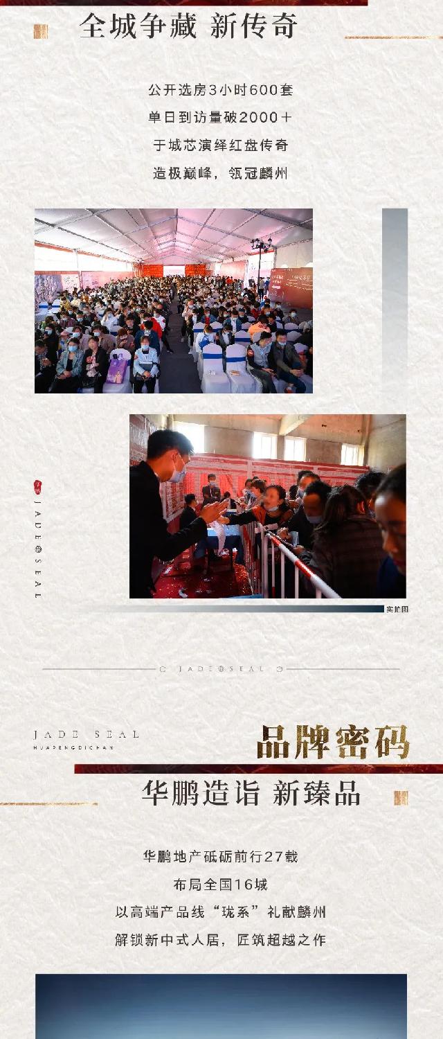 巨野红盘丨解秘主城芯新中式臻藏密码