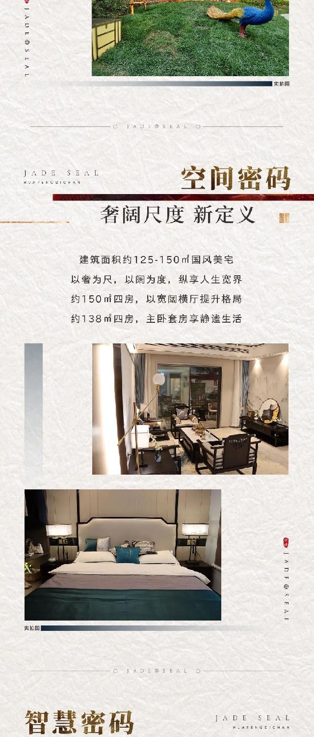 巨野红盘丨解秘主城芯新中式臻藏密码