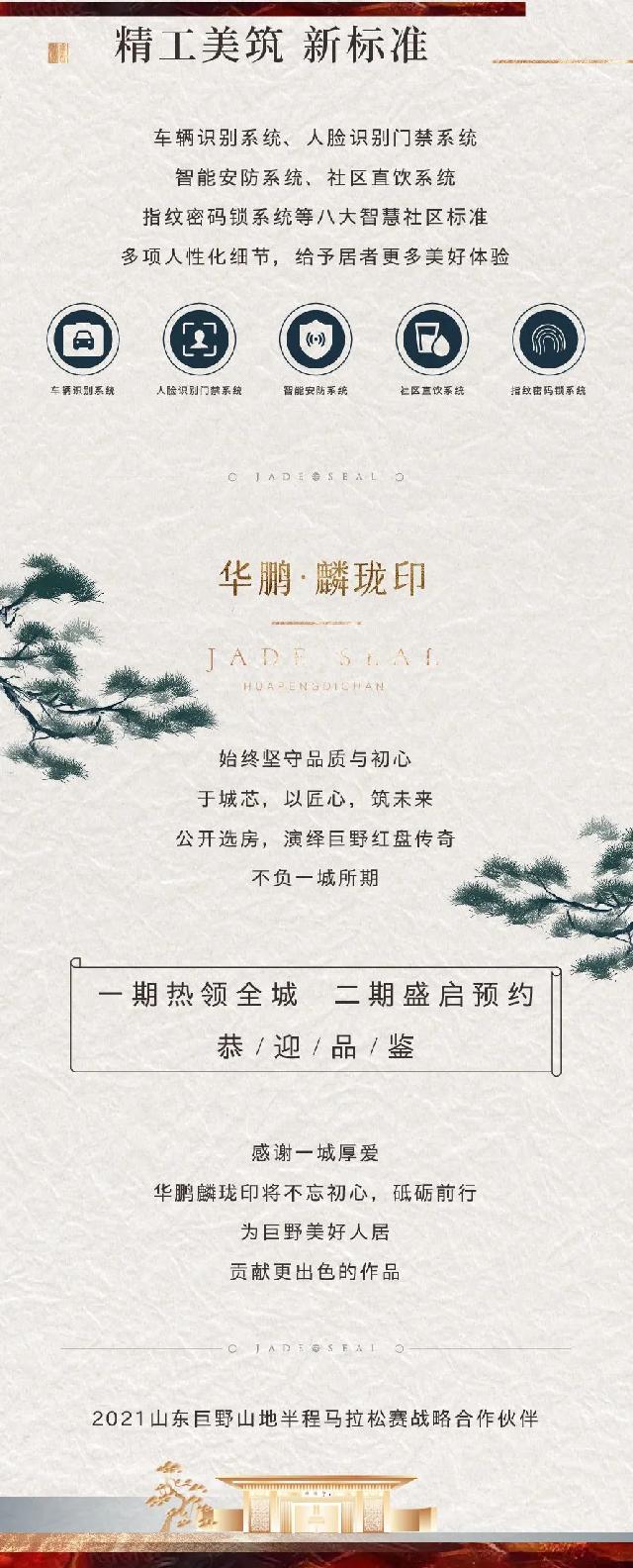 巨野红盘丨解秘主城芯新中式臻藏密码