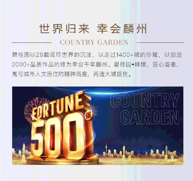 碧桂园峰境：峰作奢境，认筹盛启