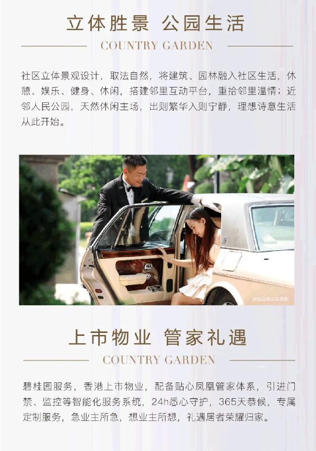 碧桂园峰境：峰作奢境，认筹盛启