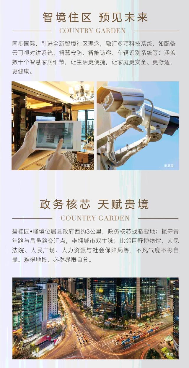 碧桂园峰境：峰作奢境，认筹盛启