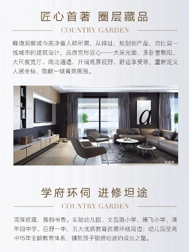 碧桂园峰境：峰作奢境，认筹盛启