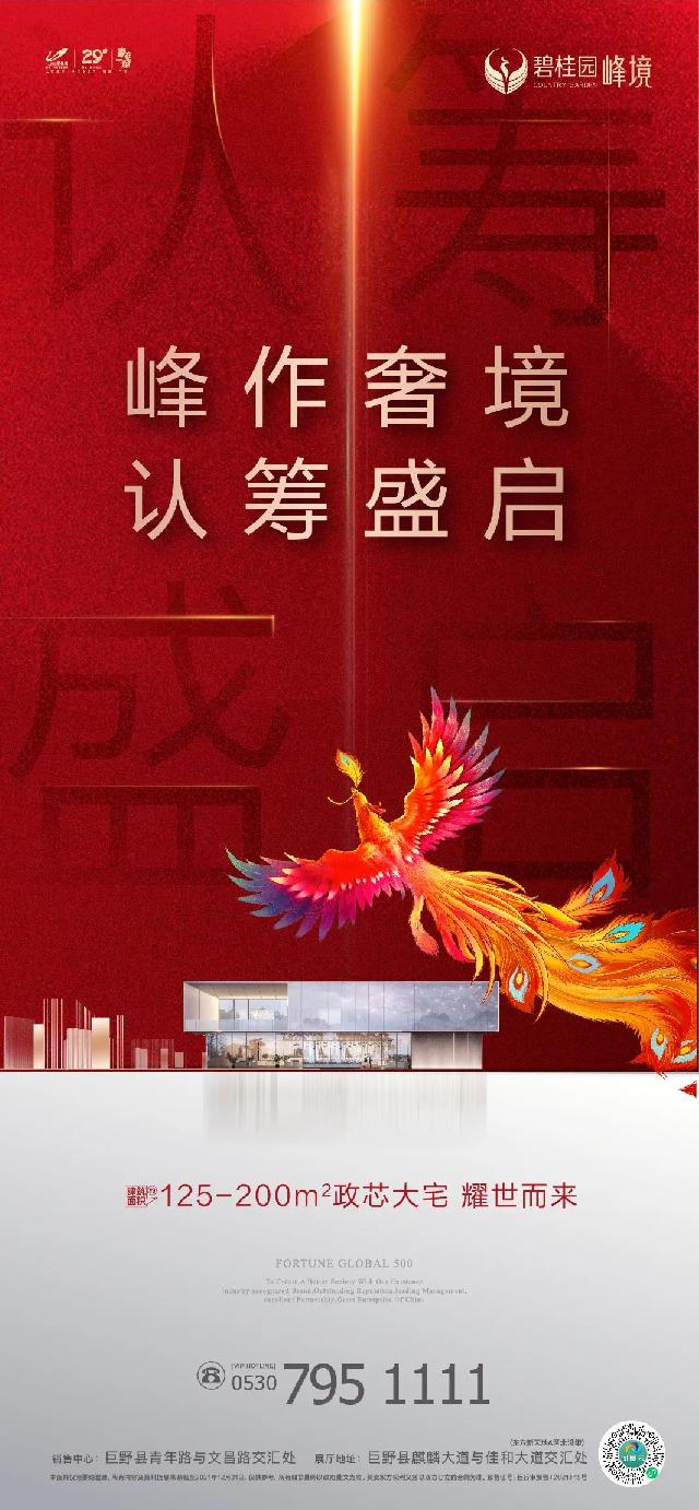碧桂园峰境：峰作奢境，认筹盛启