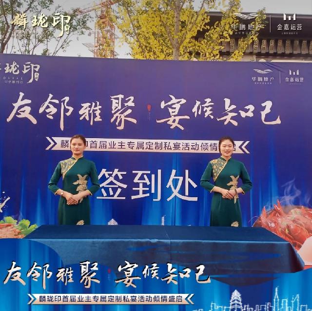 麟珑印业主私宴丨致谢每一位与初心同行的你