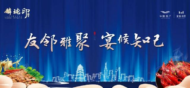 麟珑印业主私宴丨致谢每一位与初心同行的你
