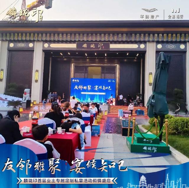 麟珑印业主私宴丨致谢每一位与初心同行的你