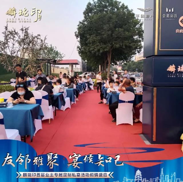 麟珑印业主私宴丨致谢每一位与初心同行的你