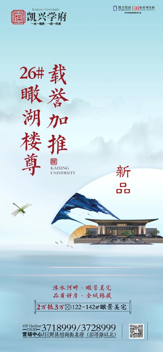 没有大动作，怎敢惊动您 | 【凯兴学府】26#楼瞰湖新品，载誉加推！预约盛启。