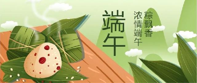端午节 | 粽香情浓，麟泰花园祝您端午安康！