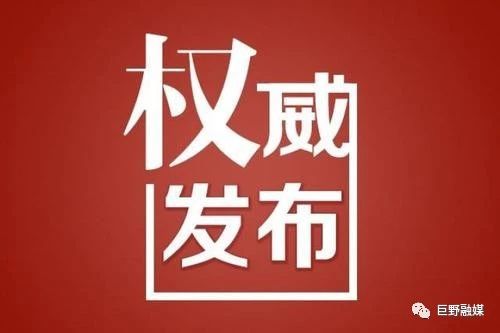 巨野这两地块挂牌出让