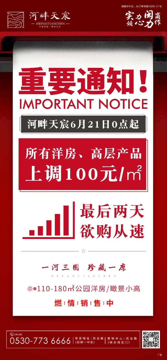 6月21日起价格全线上调，最后两天，欲购从速！