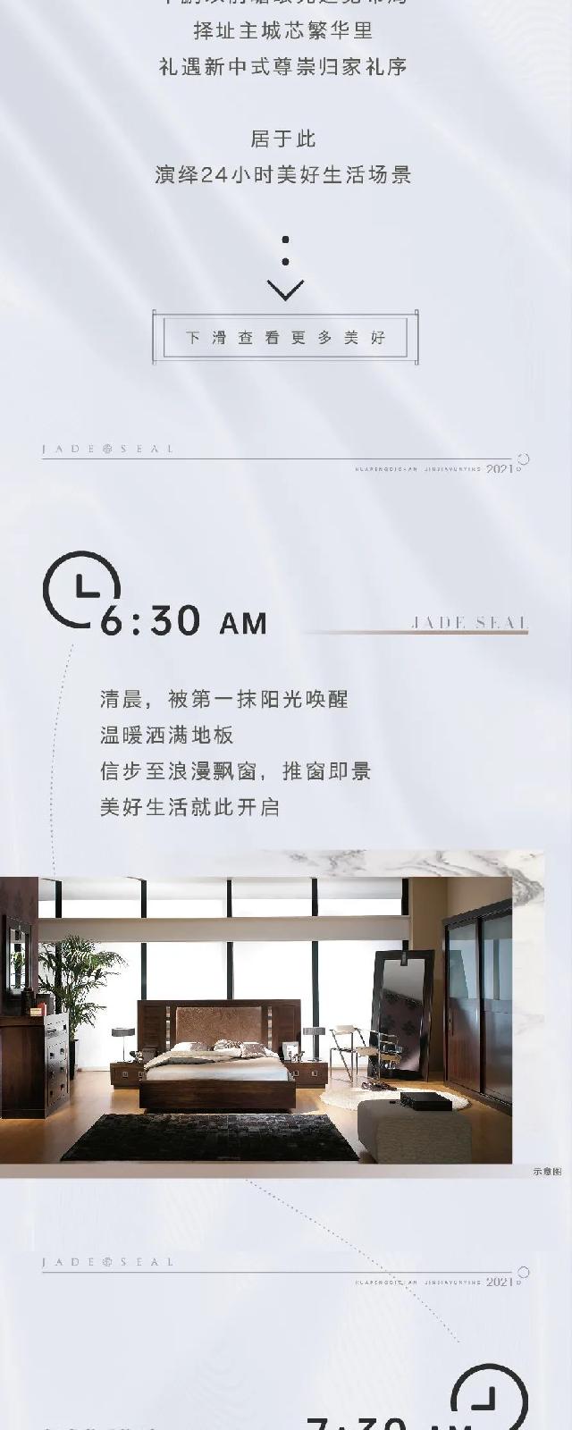 24小时美好生活图鉴，焕新麟州中式人居！