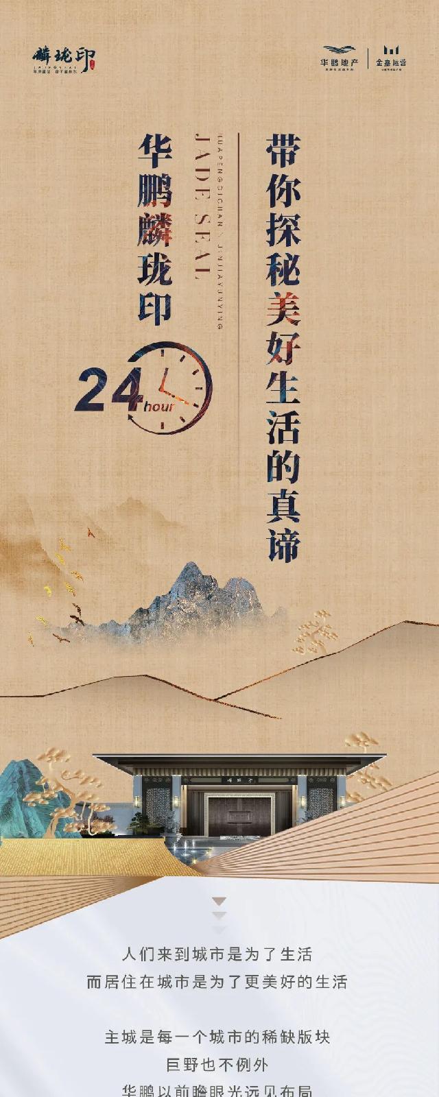 24小时美好生活图鉴，焕新麟州中式人居！