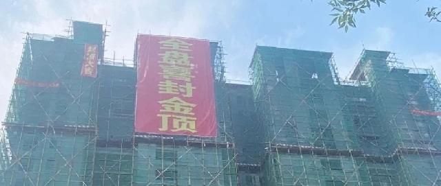 全部喜封金顶！河畔天宸项目13栋楼全部喜封金顶！