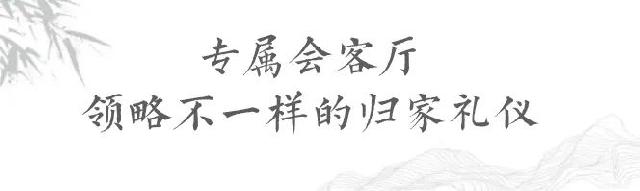 凯兴学府|以至高礼遇,为业主打造星级专属会客厅!