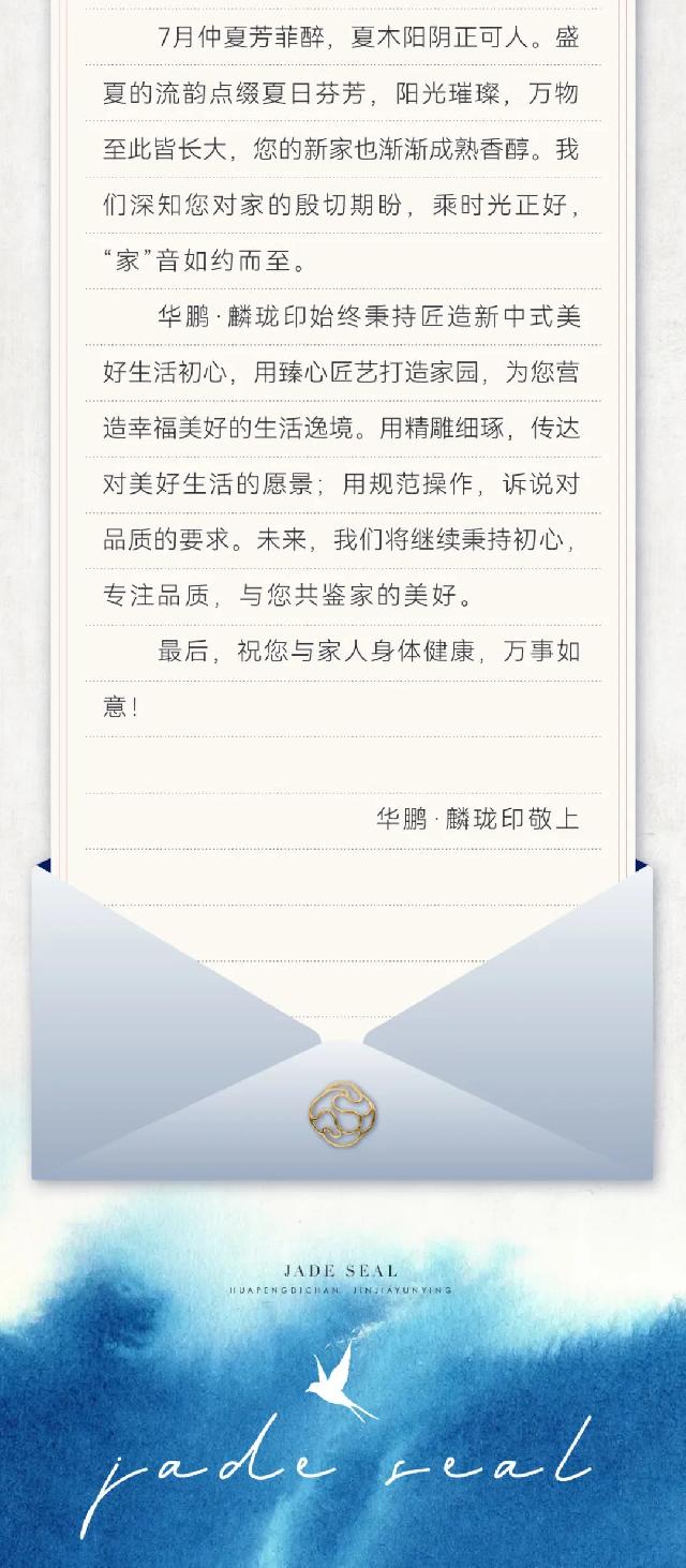 华鹏·麟珑印7月家书 | 盛夏流年 家音如期