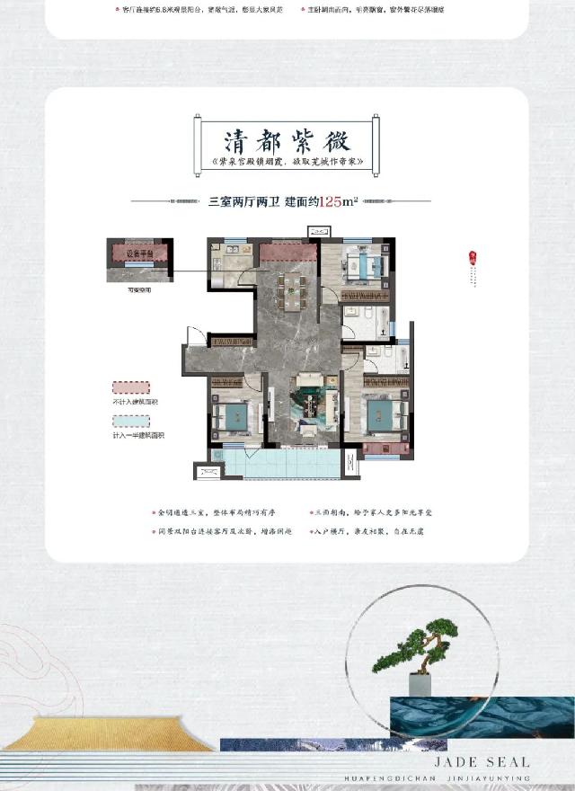 印鉴户型 | 见微知著，什么样的三房引全城向往？