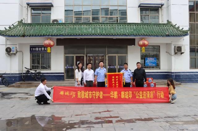 致敬城市守护者 | 情系一线 华鹏麟珑印清凉公益行