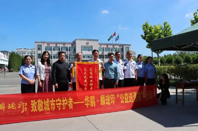致敬城市守护者 | 情系一线 华鹏麟珑印清凉公益行