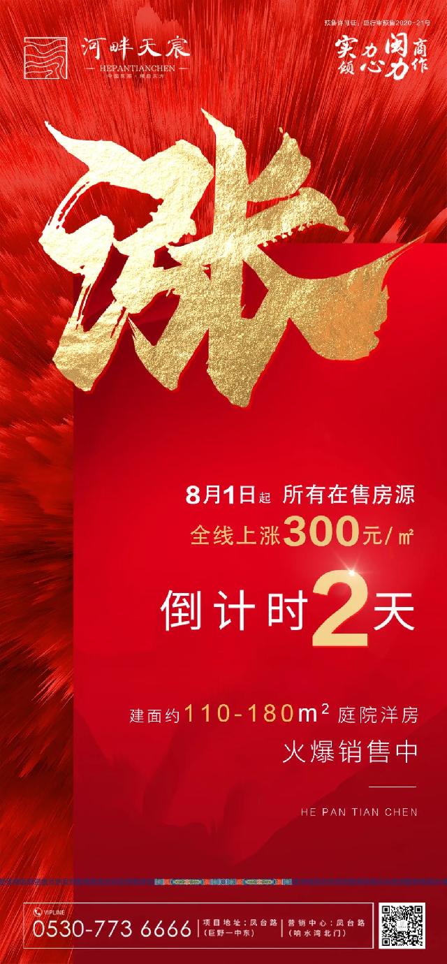 河畔天宸 | 欲购从速！8月1日起价格全线上涨！