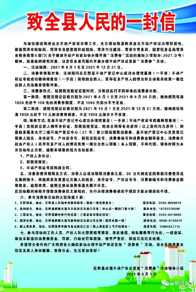 @巨野广大购房业主，重磅福利来了！办理不动产证发放“消费券”了！怎么办理？看这里！
