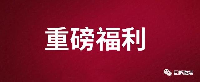 @巨野广大购房业主，重磅福利来了！办理不动产证发放“消费券”了！怎么办理？看这里！