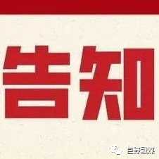 巨野这8个小区的业主，可以办理不动产登记了，带齐这些资料……