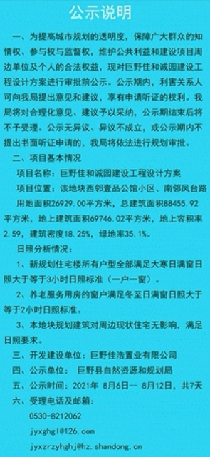 巨野城区再建一小区，设计方案公示！