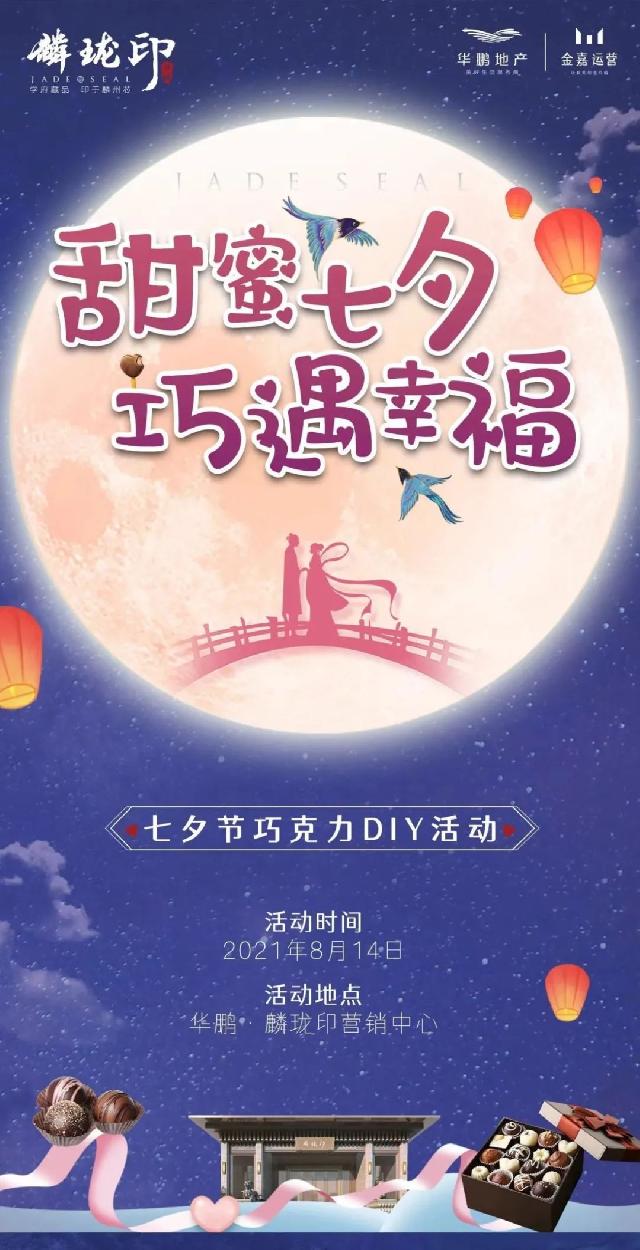 七夕 | 华鹏•麟珑印予你的三行情诗