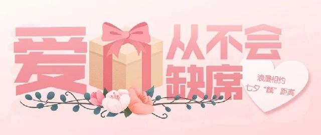 七夕 | 华鹏•麟珑印予你的三行情诗