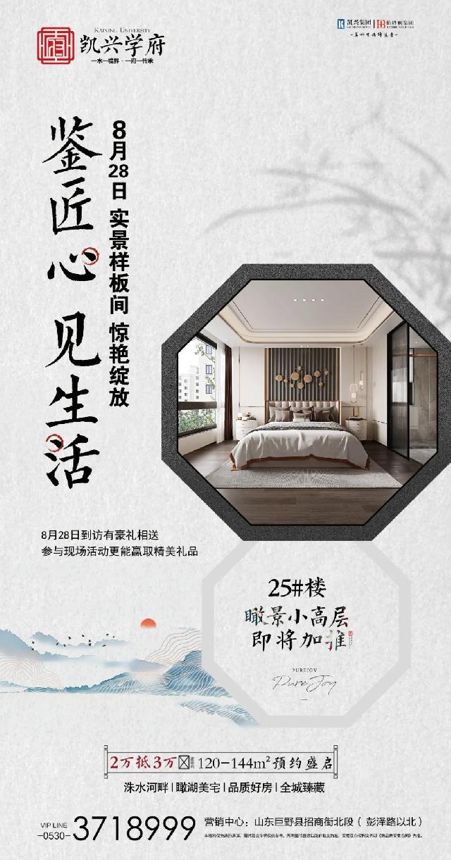 鉴匠心·见生活 | 8月28日凯兴学府实景样板间惊艳绽放，凯兴初秋感恩季，1元抢黄金，到访有惊喜！