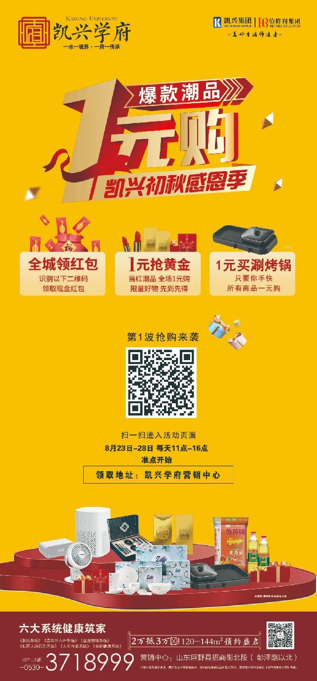 鉴匠心·见生活 | 8月28日凯兴学府实景样板间惊艳绽放，凯兴初秋感恩季，1元抢黄金，到访有惊喜！