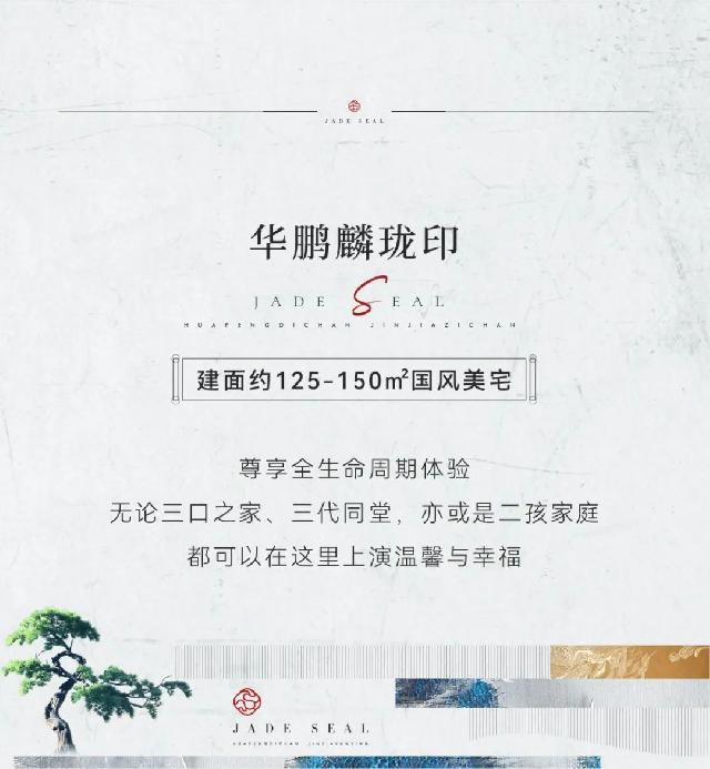 华鹏麟珑印|方寸间见美好，安放你的理想生活！