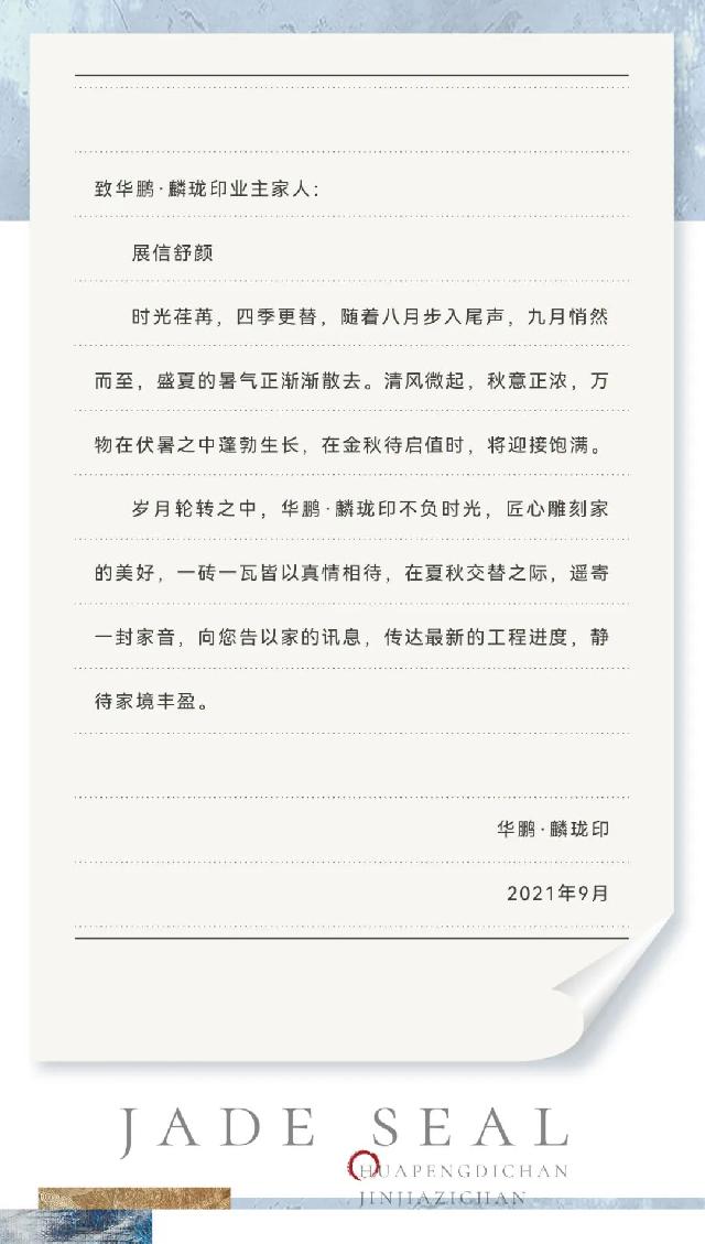9月家书 | 暑散凉风起，遥寄一家音