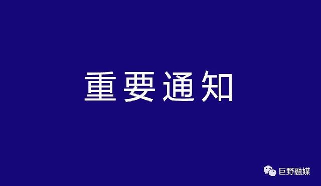 巨野县祥润热力有限公司2021-2022年度冬季供暖收费公告